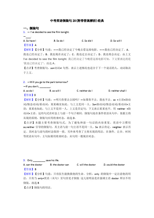 中考英语倒装句20(附带答案解析)经典