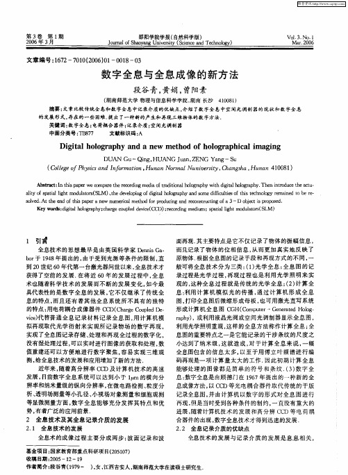 数字全息与全息成像的新方法