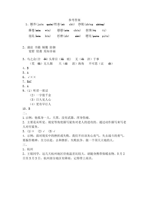 2六年级语文下册第二单元学业质量评测 参考答案