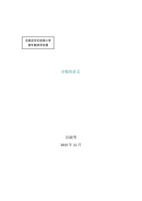 2015年秋季学期冀教版一年级数学上册不退位减法 教学设计