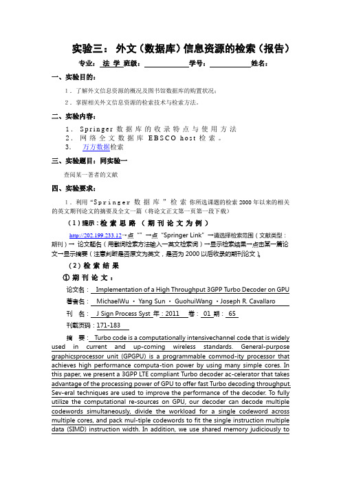 英文文献检索实验三