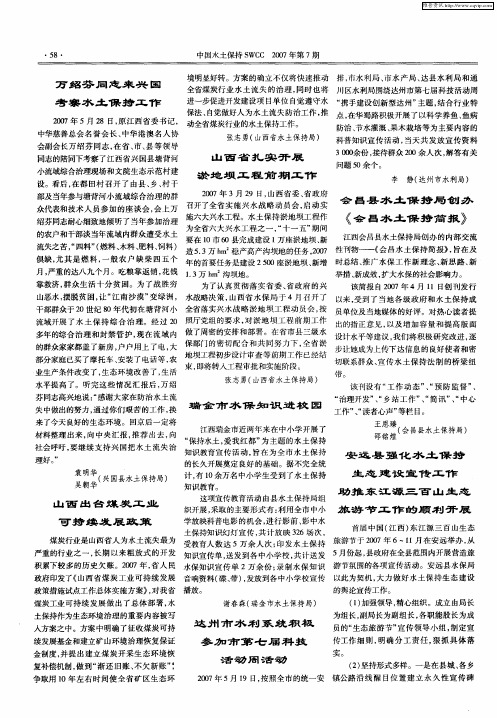 安远县强化水土保持生态建设宣传工作助推东江源三百山生态旅游节工作的顺利开展