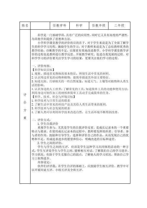 二年级科学下期末册评价方案 (1)