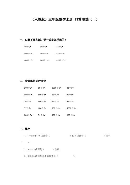 三年级数学口算除法同步练习题1