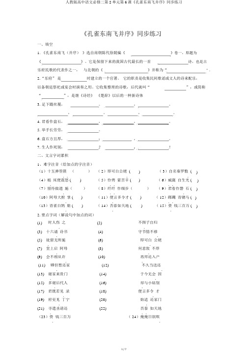 人教版高中语文必修二第2单元第6课《孔雀东南飞并序》同步练习