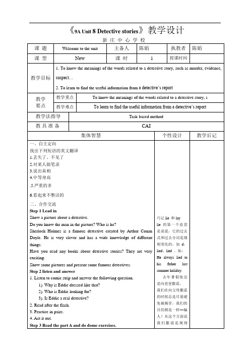 牛津译林版英语九年级上教案：Unit8 教学设计1