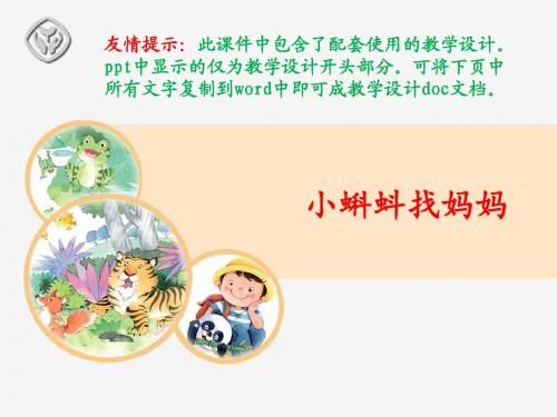 部编人教版小学二年级语文上册《小蝌蚪找妈妈》优秀公开课配套教学设计、课件