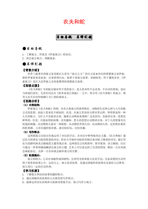 七年级语文上 第四单元 品行善恶  农夫和蛇 《伊索寓言》 课时练习北师大版