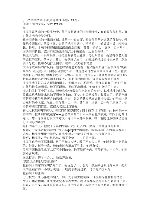 文学类文本老舍《恋》阅读练习及答案