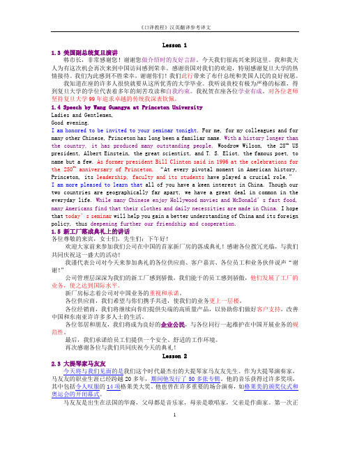 口译教程答案1-20课