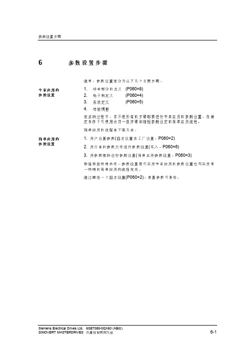 西门子6SE70说明书5