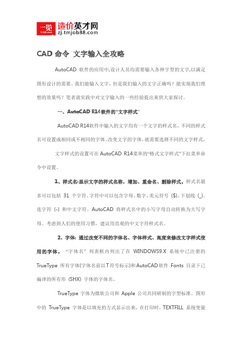 CAD命令 文字输入全攻略