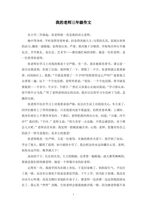 我的老师三年级作文