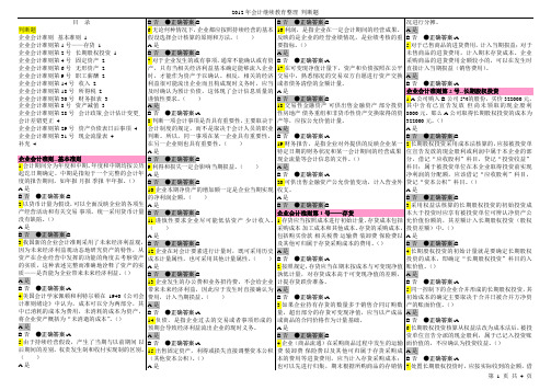 判断2012年会计继续教育整理