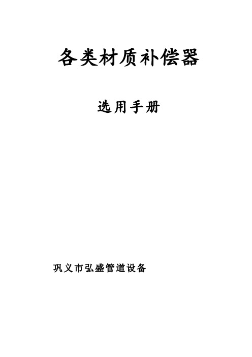 补偿器依照材质详细分类、功能