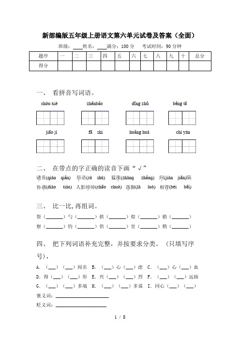 新部编版五年级上册语文第六单元试卷及答案(全面)