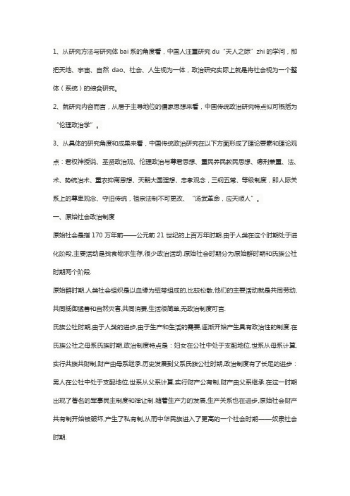 试述中国传统政治研究的特点