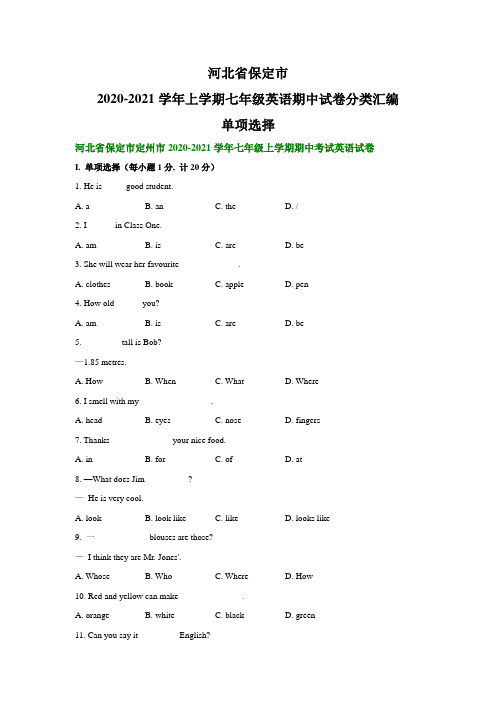 河北省保定市2020-2021学年上学期七年级英语期中试卷分类汇编：单项选择(部分答案)