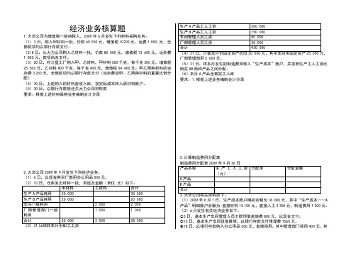 财经第五章试题