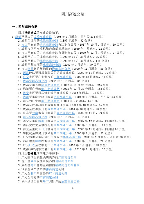 四川省高速公路网