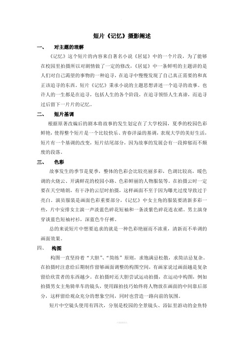 摄影阐述