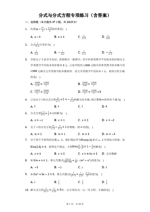 分式与分式方程专项练习(含答案)