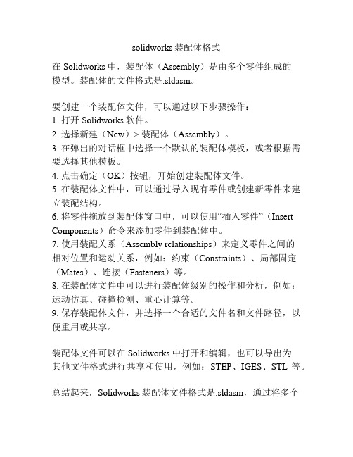 solidworks装配体格式