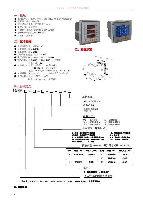 hg6010表(透明窗)选型