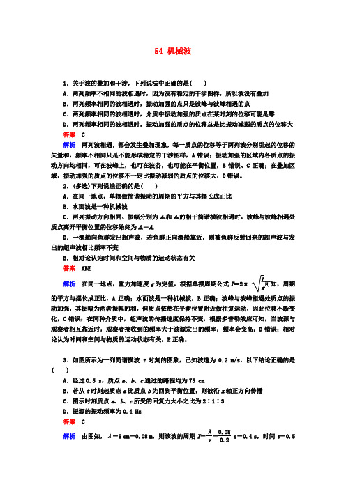 全国版2019版高考物理一轮复习第15章鸭部分54机械波能力训练