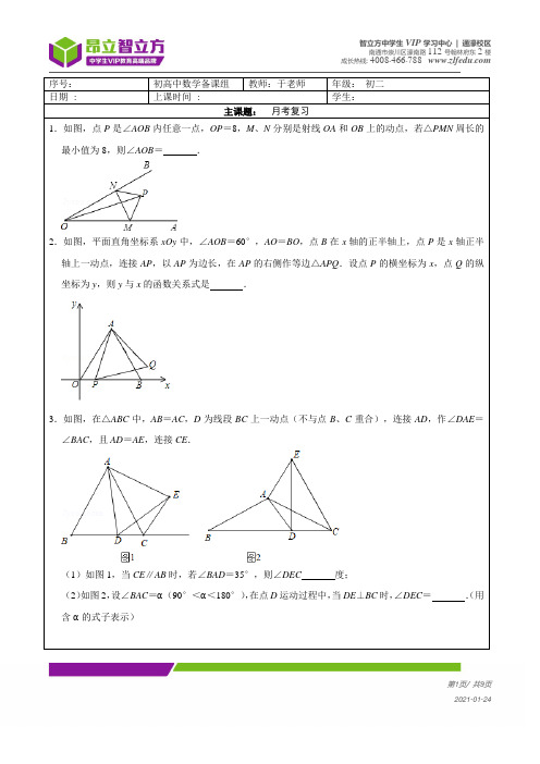 初二 10月月考复习(学生版)