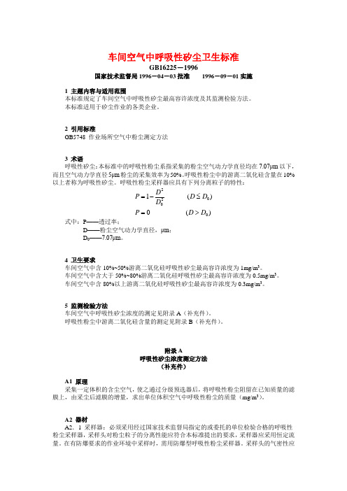 车间空气中呼吸性矽尘卫生标准