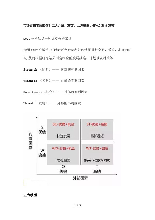 市场营销常用的分析工具有哪些