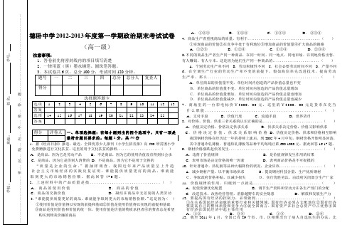 2012-2013年度第一学期高一政治期末考试试卷