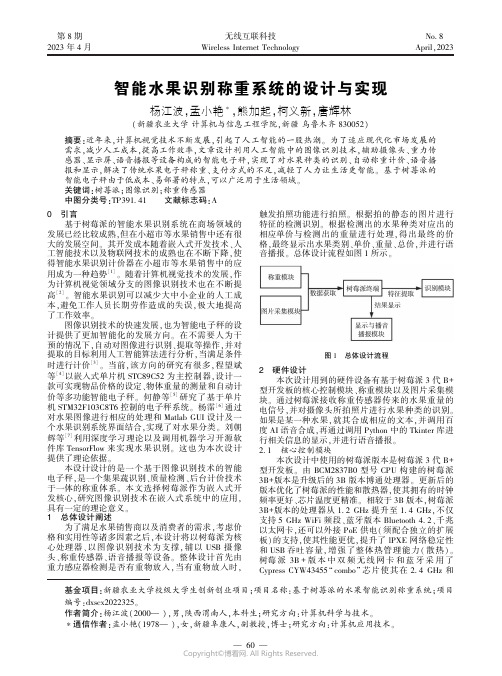 219388456_智能水果识别称重系统的设计与实现