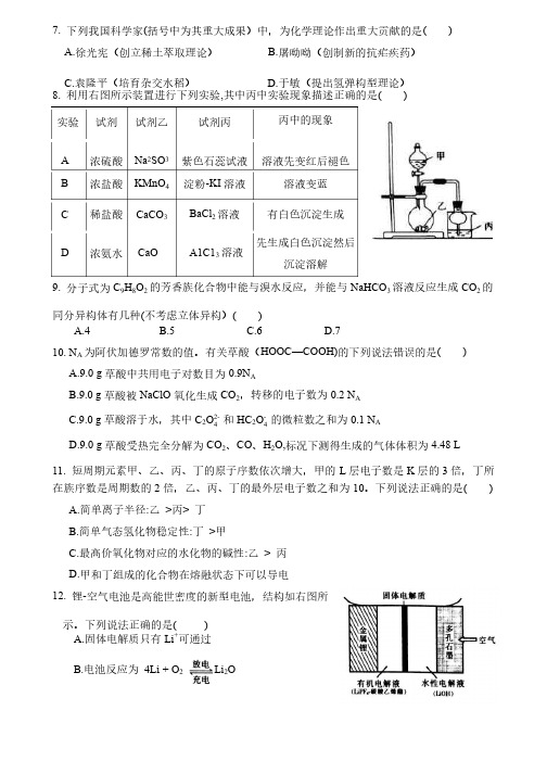 福建省厦门市2016届高三质检理综试卷（化学试题）清晰解析版