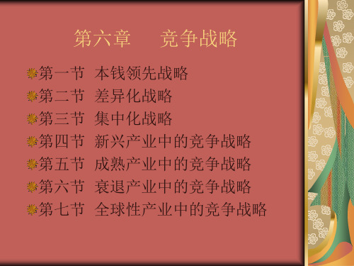 竞争战略培训课件(PPT 38页)