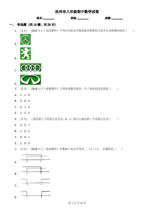 杭州市八年级期中数学试卷