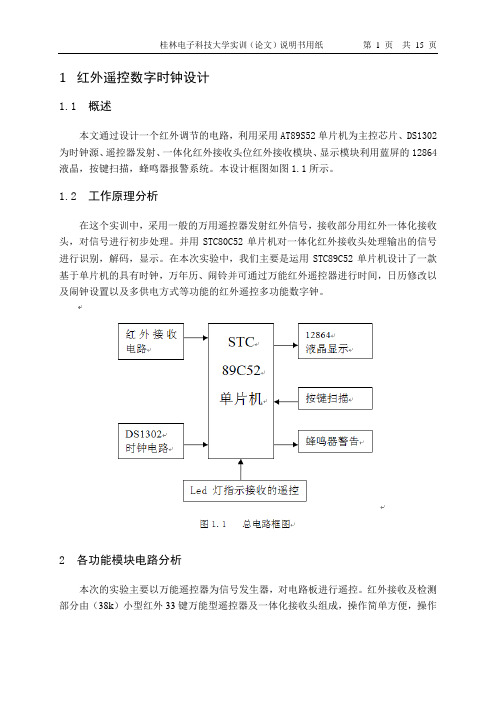 红外遥控器论文