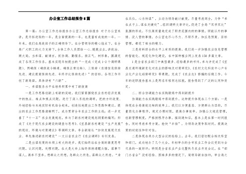 办公室工作总结报告5篇