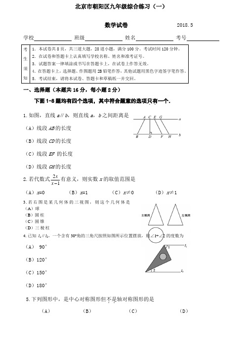 朝阳区初三一模数学试题及答案