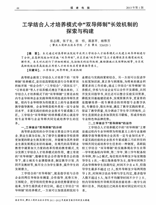 工学结合人才培养模式中“双导师制”长效机制的探索与构建