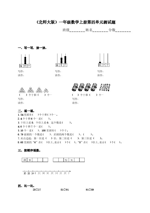 《北师大版一年级数学上册第四单元试题》.pdf