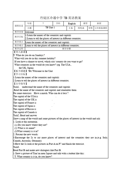 7B U1 welcome教案