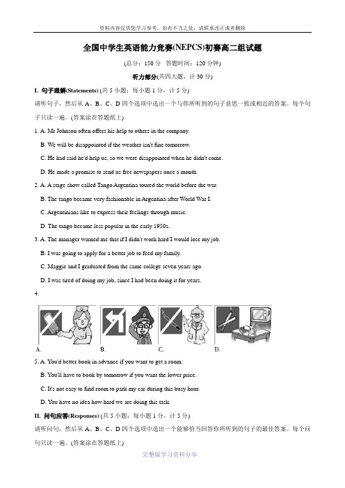 全国中学生高二英语能力竞赛初赛试题