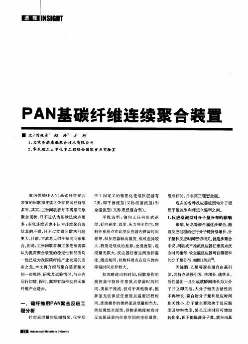 PAN基碳纤维连续聚合装置