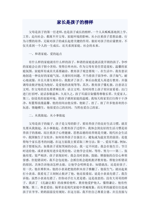 家长是孩子的榜样