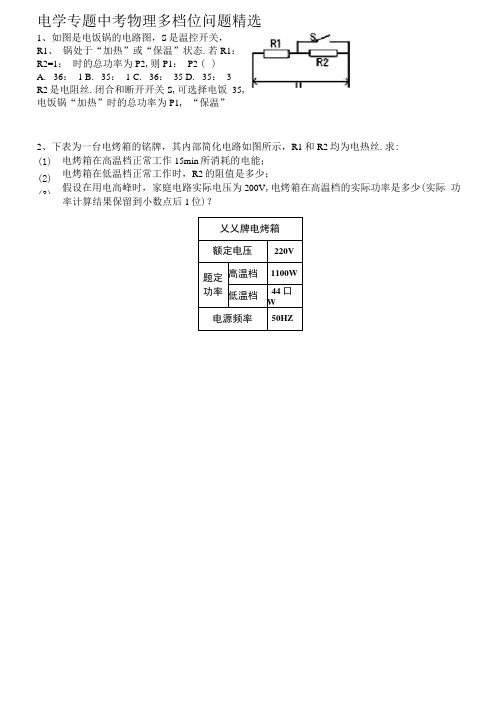 中考物理多档位问题精选