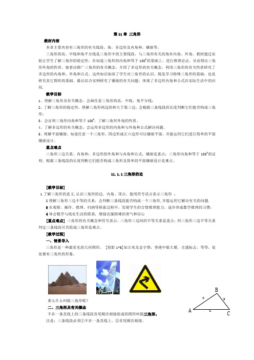 新人教版八年级上册数学教案