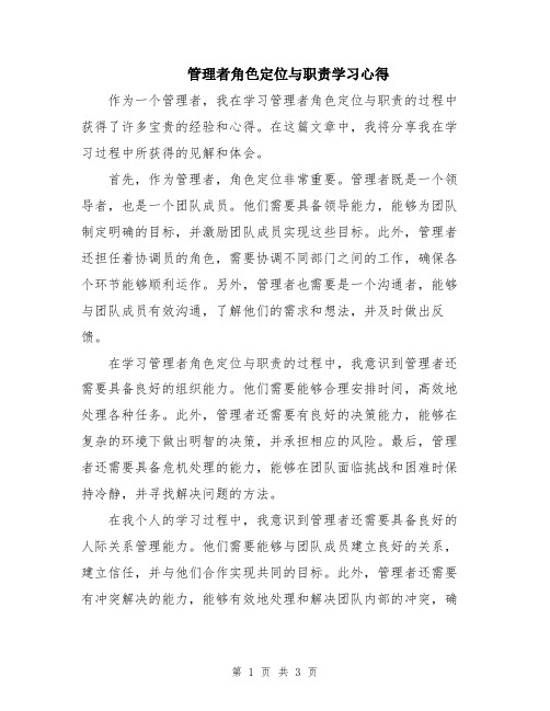 管理者角色定位与职责学习心得