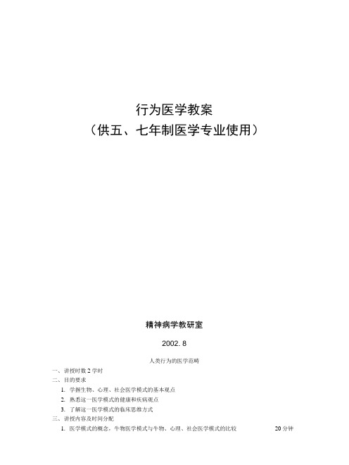 临床医学导论教案-华西课程.docx